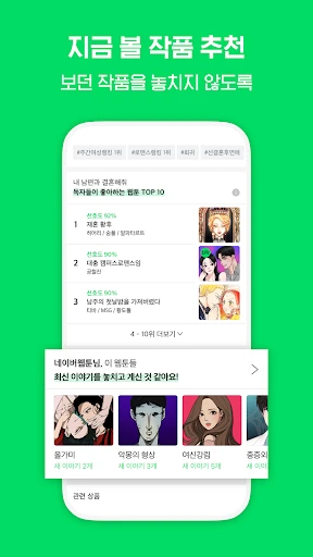 네이버 웹툰 - Naver Webtoon screenshot