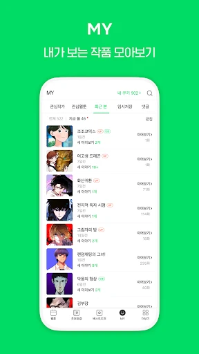 네이버 웹툰 - Naver Webtoon screenshot
