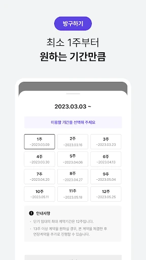 단기임대 한달살기 - 삼삼엠투, 부동산 계약 플랫폼 screenshot