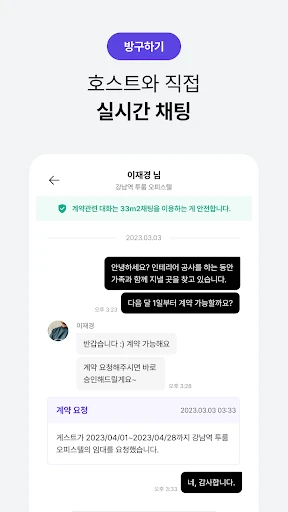 단기임대 한달살기 - 삼삼엠투, 부동산 계약 플랫폼 screenshot