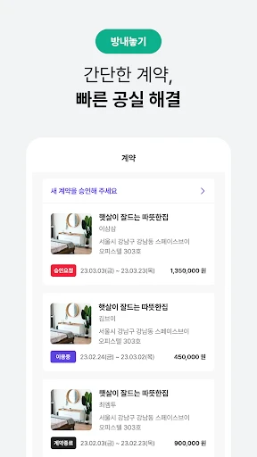 단기임대 한달살기 - 삼삼엠투, 부동산 계약 플랫폼 screenshot