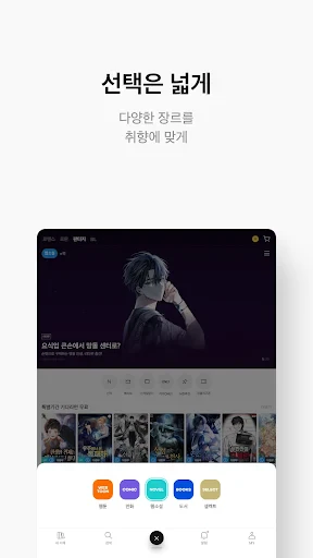 리디 - 웹툰, 만화, 웹소설, 전자책 모두 여기에! screenshot