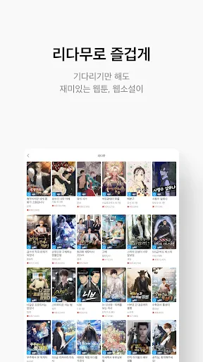 리디 - 웹툰, 만화, 웹소설, 전자책 모두 여기에! screenshot
