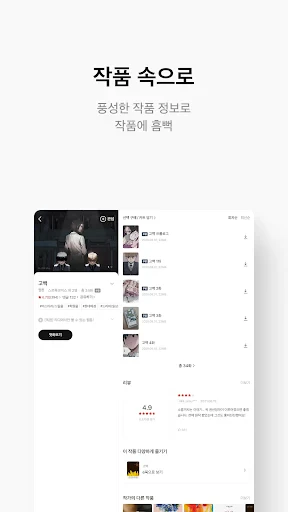 리디 - 웹툰, 만화, 웹소설, 전자책 모두 여기에! screenshot