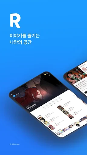 리디 - 웹툰, 만화, 웹소설, 전자책 모두 여기에! screenshot