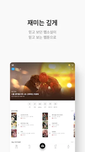 리디 - 웹툰, 만화, 웹소설, 전자책 모두 여기에! screenshot