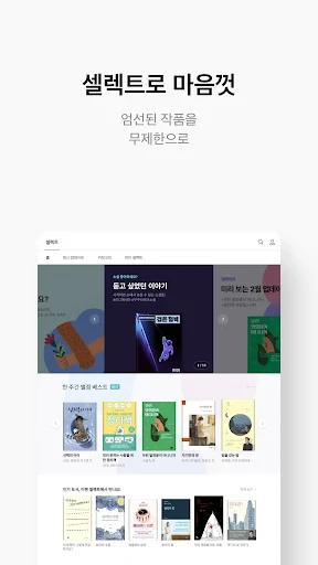 리디 - 웹툰, 만화, 웹소설, 전자책 모두 여기에! screenshot