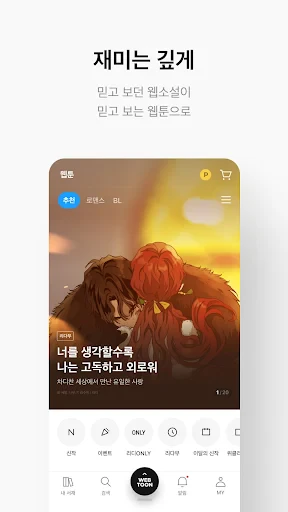리디 - 웹툰, 만화, 웹소설, 전자책 모두 여기에! screenshot