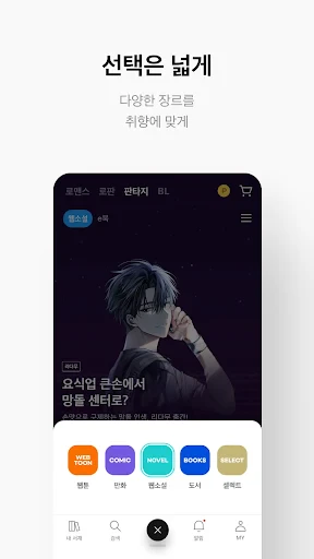 리디 - 웹툰, 만화, 웹소설, 전자책 모두 여기에! screenshot