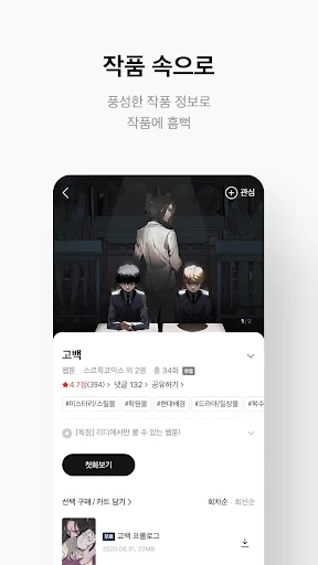 리디 - 웹툰, 만화, 웹소설, 전자책 모두 여기에! screenshot