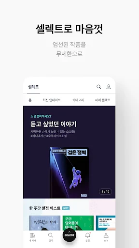 리디 - 웹툰, 만화, 웹소설, 전자책 모두 여기에! screenshot