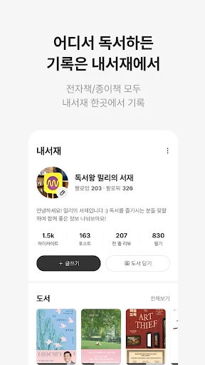 밀리의 서재 - 독서와 무제한 친해지리 screenshot