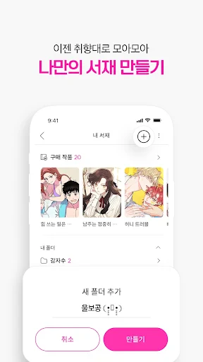봄툰 screenshot