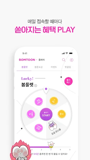 봄툰 screenshot