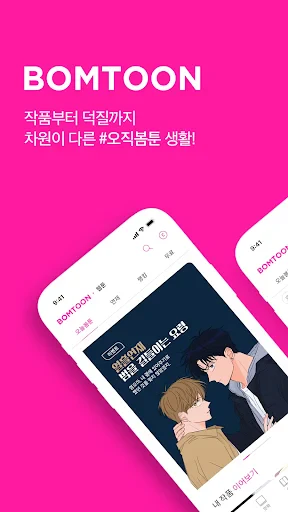봄툰 screenshot