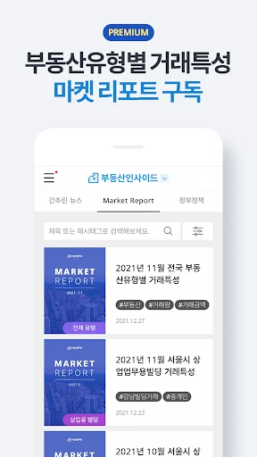 부동산플래닛 - 전국 토지건물 실거래가 및 노후도 조회 screenshot