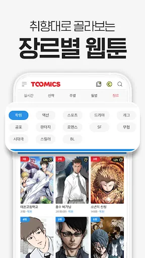 투믹스 screenshot