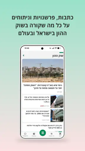 TheMarker - דה מרקר screenshot