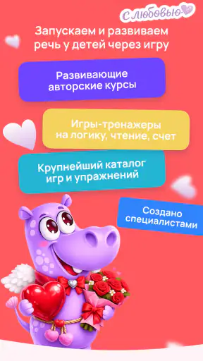 Логопотам: игры, развитие речи screenshot