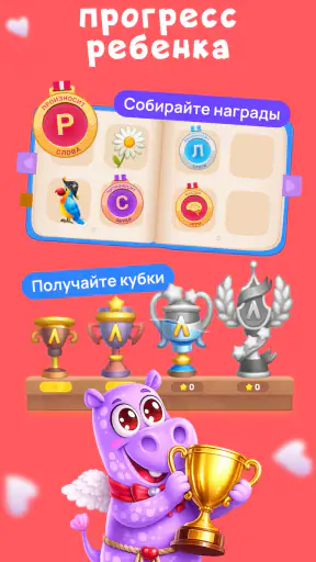 Логопотам: игры, развитие речи screenshot