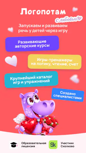 Логопотам: игры, развитие речи screenshot