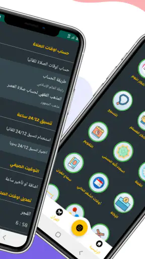 الصلاة في اسبانيا أوقات و آذان screenshot