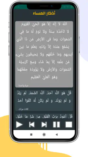 الصلاة في اسبانيا أوقات و آذان screenshot