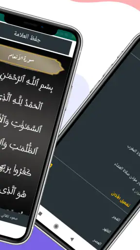 الصلاة في اسبانيا أوقات و آذان screenshot