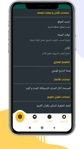 الصلاة في اسبانيا أوقات و آذان screenshot