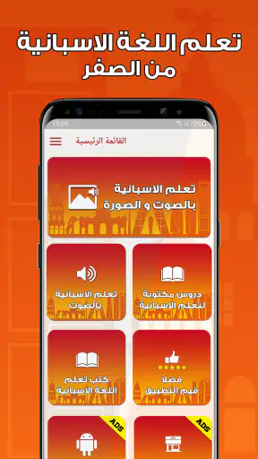 تعلم اللغة الاسبانية بدون نت screenshot