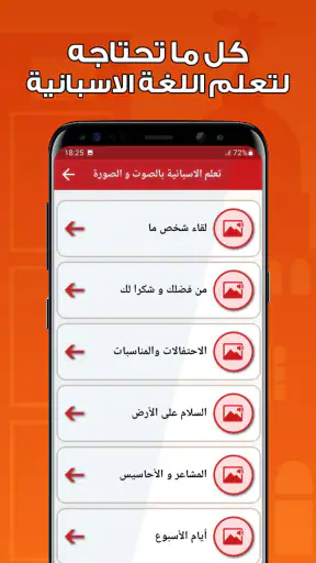 تعلم اللغة الاسبانية بدون نت screenshot