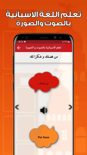 تعلم اللغة الاسبانية بدون نت screenshot