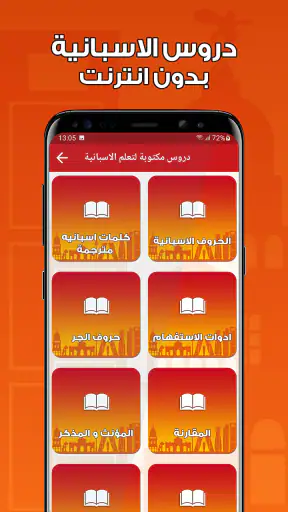 تعلم اللغة الاسبانية بدون نت screenshot