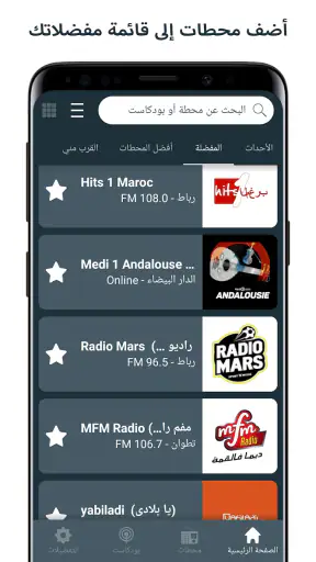 راديو المغرب Radio Morocco screenshot