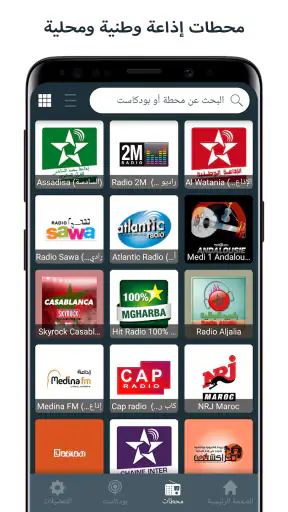 راديو المغرب Radio Morocco screenshot