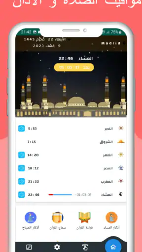 مواقيت الصلاة باسبانيا والآذان screenshot