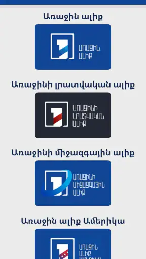 1TV Armenia screenshot