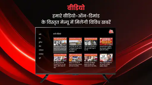 Aaj Tak News – AajTak Live TV screenshot
