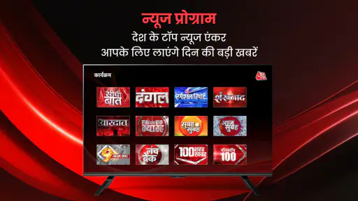 Aaj Tak News – AajTak Live TV screenshot
