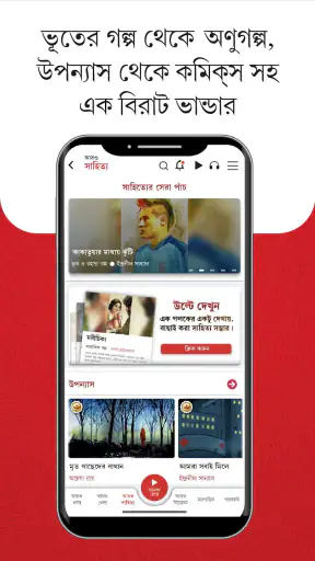 Aaro Ananda - যা কিছু বাঙালির screenshot