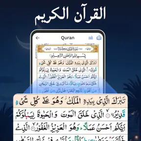 AL Quran Kareem - Holy Quran screenshot