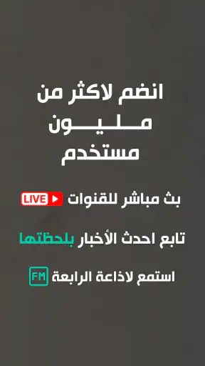 Alrabiaa - الرابعة screenshot