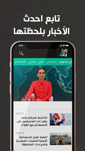 Alrabiaa - الرابعة screenshot