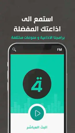 Alrabiaa - الرابعة screenshot