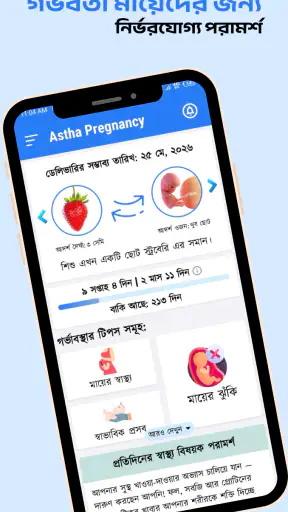 Astha Pregnancy & Parenting screenshot