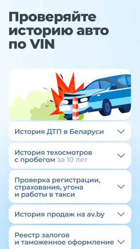 av.by: продажа авто в Беларуси screenshot