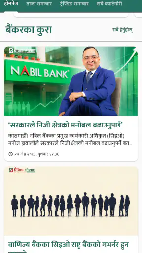 Banking Sansar screenshot