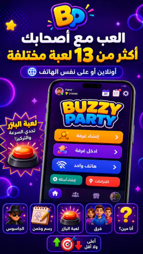 Buzzy Party: مافيا و الجاسوس screenshot