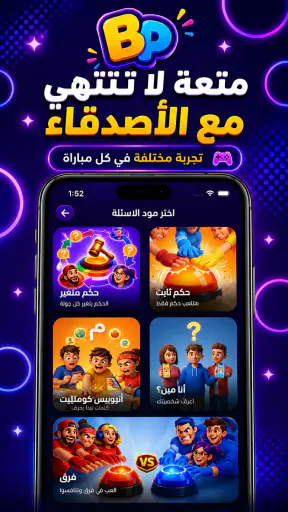 Buzzy Party: مافيا و الجاسوس screenshot