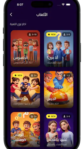 Buzzy Party: مافيا و الجاسوس screenshot